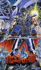 Hokuto no Ken